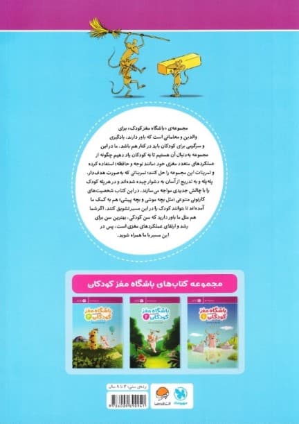 باشگاه مغز کودکان 2 (آموزش تمرین سرگرمی)