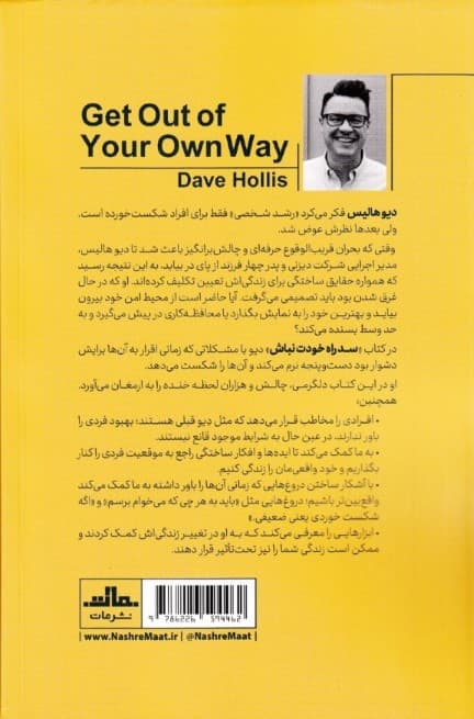 سد راه خودت نباش