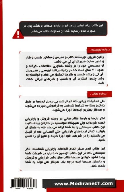 افزایش تضمینی فروش برای کسب و کارها و استارت‌آپ‌ها (تنها راه کاربردی و تضمینی برای افزایش فروش کاملا کاربردی برای بازار ایران)