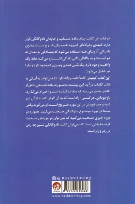 غیبتی فوقالعاده (آزادی در میانه زندگی روزمره)