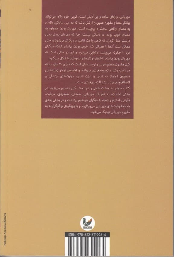 مهربانی (زندگی‌تان را تغییر دهید و دنیا را به جهانی مهربان‌تری تبدیل کنید)
