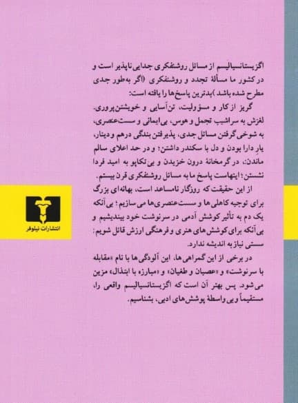 اگزیستانسیالیسم و اصالت بشر