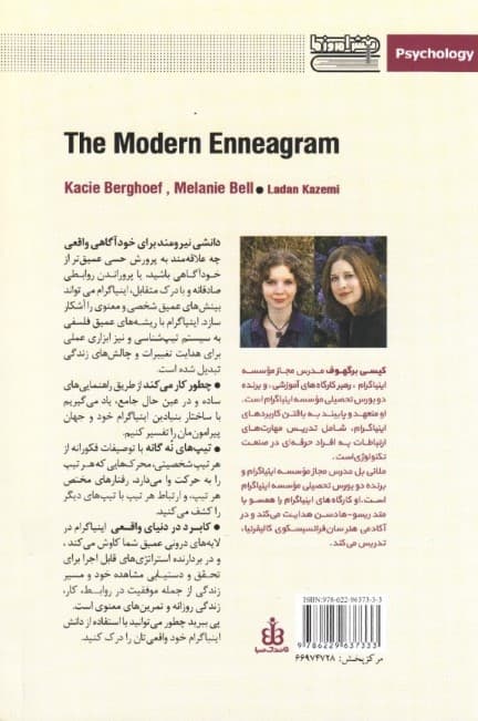 اینیاگرام مدرن