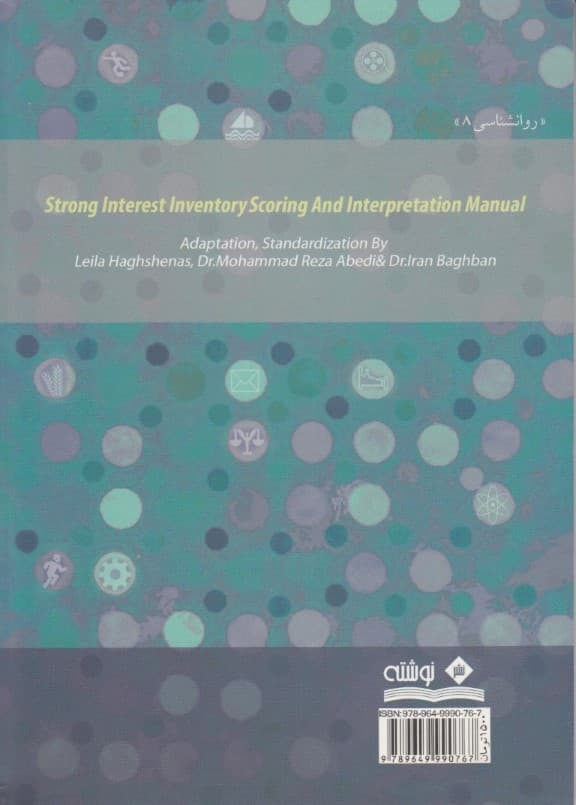 راهنمای نمره‌گذاری و تفسیرپرسشنامه رغبت استرانگ