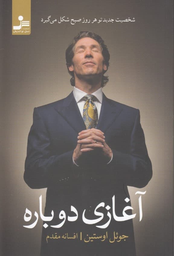 آغازی دوباره (شخصیت جدید تو هرروز صبح شکل می‌گیرد)