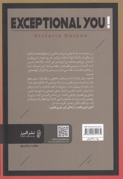 تو بی‌نظیری (7 روش برای 1 زندگی پرشور مقتدرانه و خودساخته)