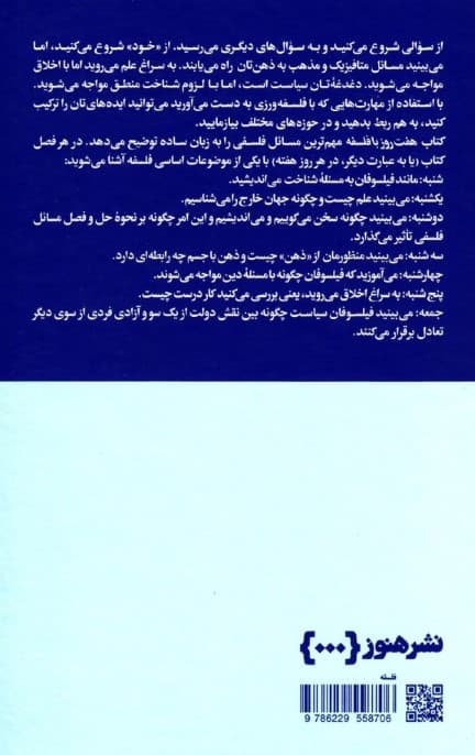 7 روز با فلسفه