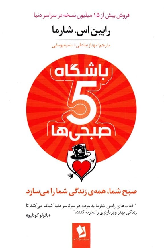 باشگاه 5 صبحی‌ها