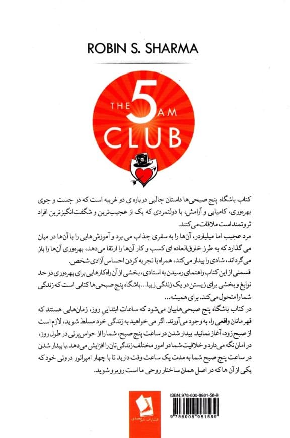 باشگاه 5 صبحی‌ها