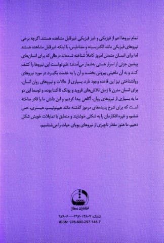 نیروهای پنهان حیات