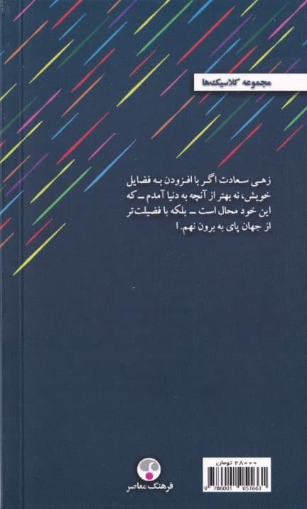 خیال‌پردازی‌های رهرو تنها