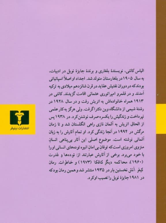 کیفر آتش (برج بابل)