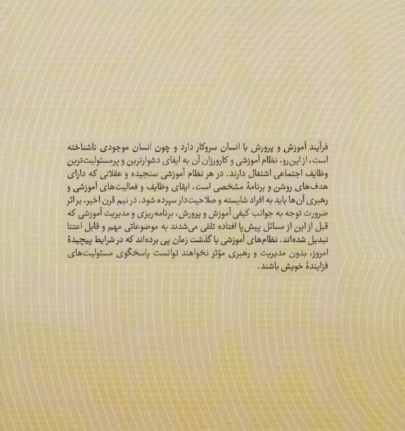 مدیریت کلاس درس