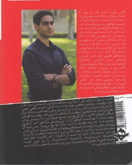 در سوم (جستجویی دیوانه‌وار برای کشف راز موفق‌ترین افراد دنیا آن‌ها چگونه کارشان را شروع کردند)