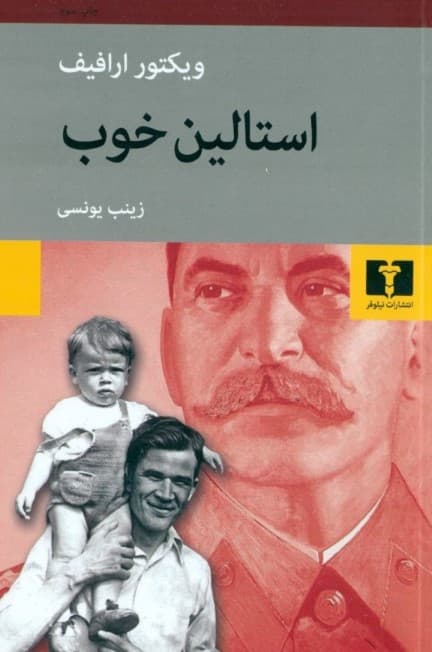 استالین خوب