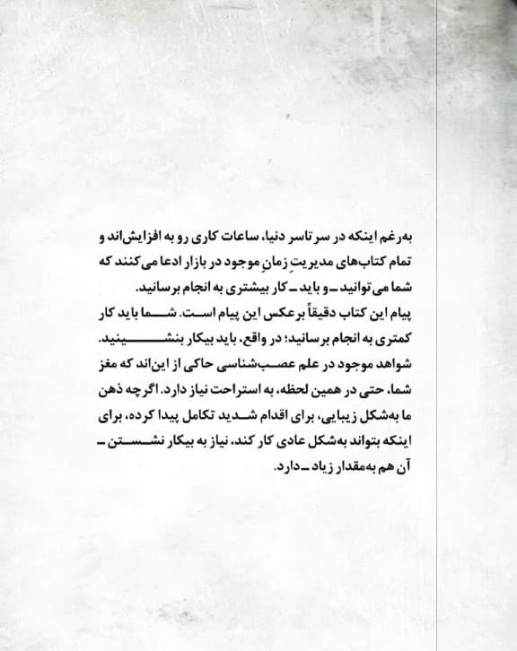 هدایت خودکار (هنر و علم بیکار نشستن)