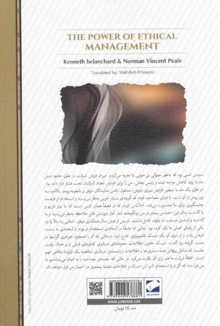 معجزه مدیریت اخلاق‌مدار