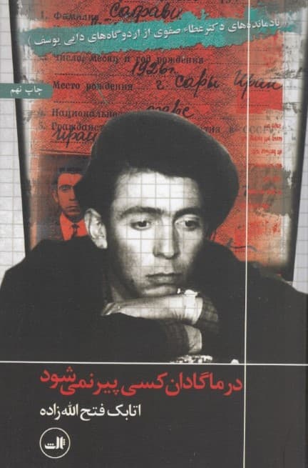 در ماگادان کسی پیر نمیشود