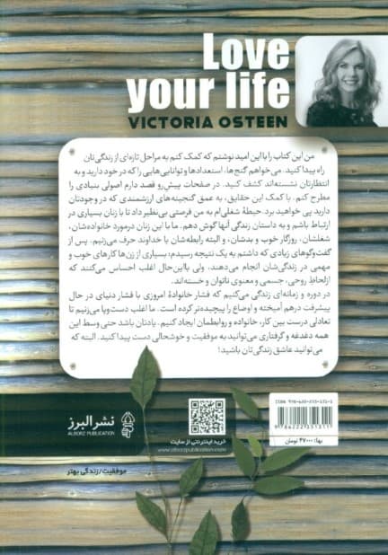 عاشق زندگی‌ات باش