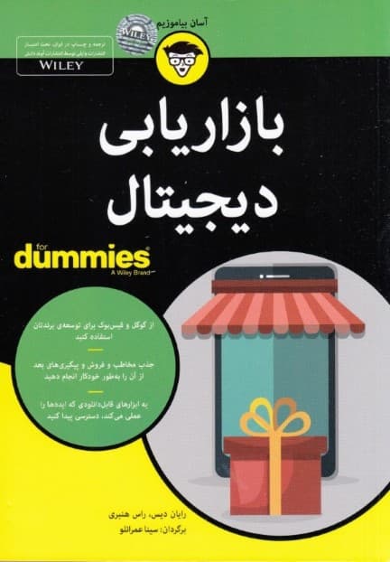 بازاریابی دیجیتال برای دامیز