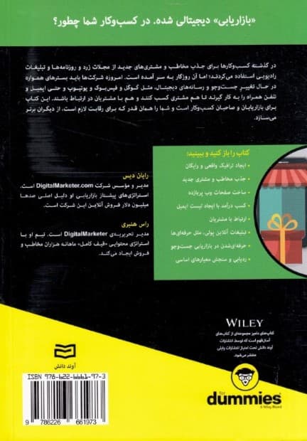 بازاریابی دیجیتال برای دامیز