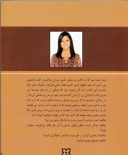 رازهایی درباره مردان (آنچه زنان باید درباره مردان بدانند)