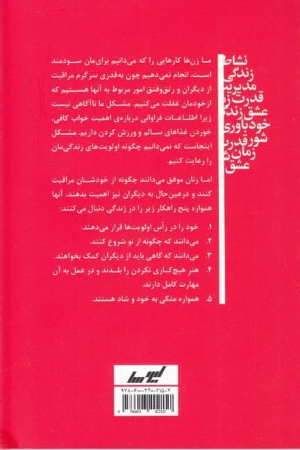 زنانی که به خودشان اهمیت می‌دهند