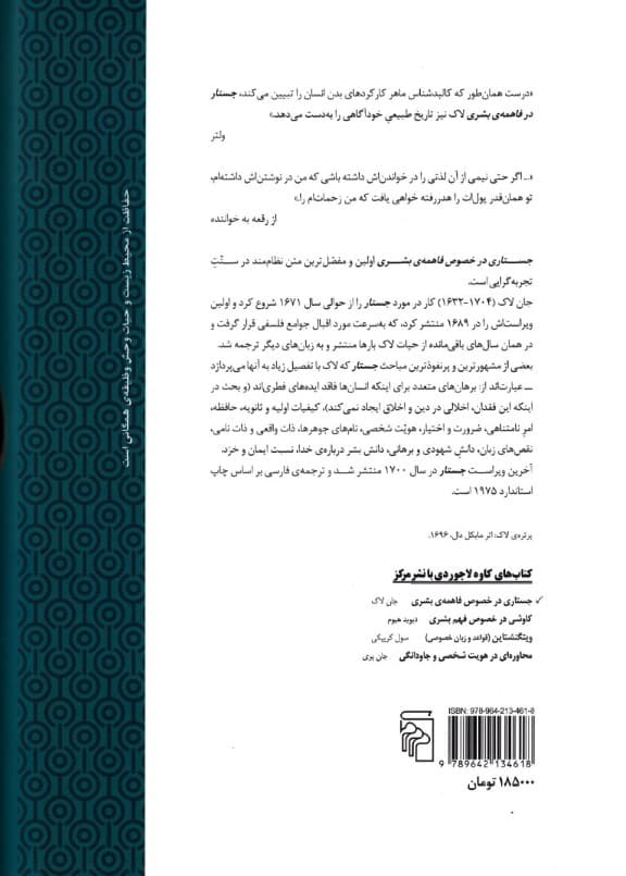 جستاری در خصوص فاهمه‌ی بشری