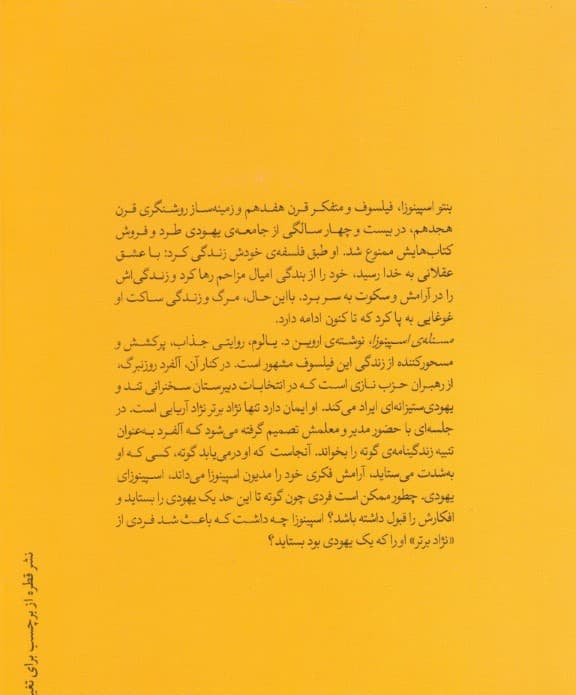 مسئله اسپینوزا (شومیز)