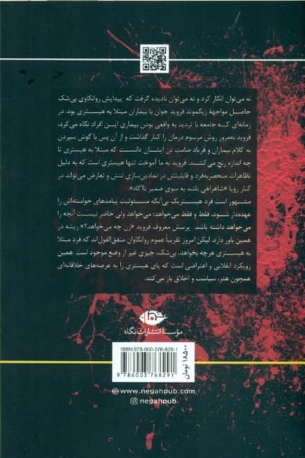 هیستری (مفاهیم روانکاوی)