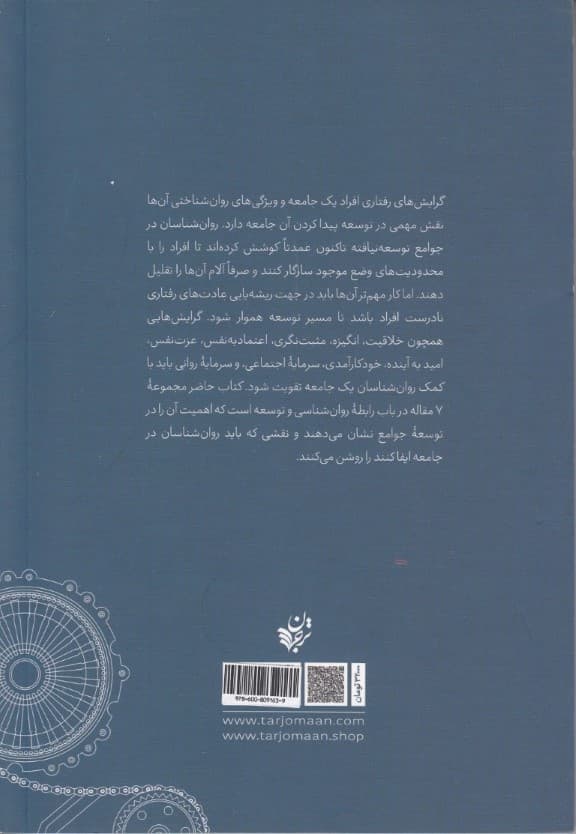 7 مقاله درباره روانشناسی و توسعه