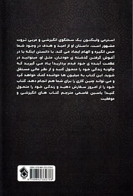 9 قانون موفقیت (جذب سلامتی عشق آرامش و موفقیتی که شما می‌خواهید)