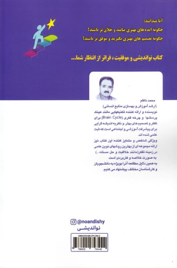 نواندیشی و موفقیت