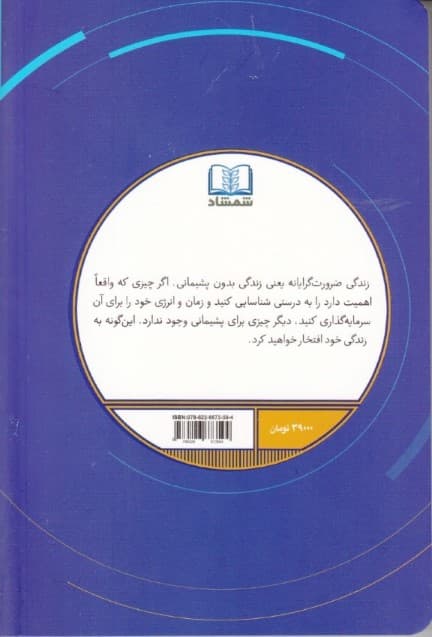 ضرورت‌گرایی (گرایش اصولی به کمترین‌ها)