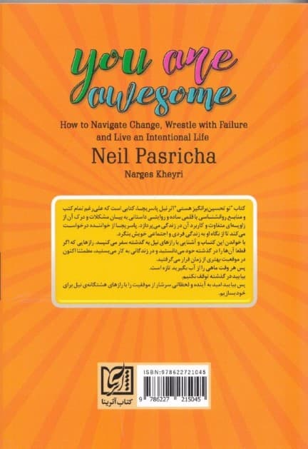 تو تحسین برانگیز هستی