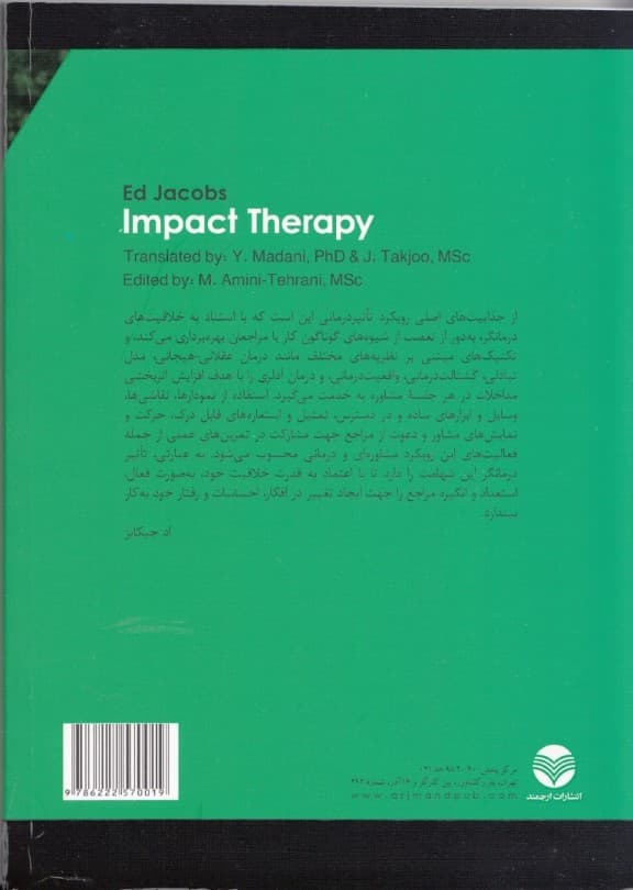 تاثیردرمانی (مشاوره خلاق و موثر برای افزایش اثردرمانی)