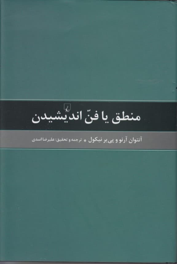 منطق یا فن اندیشیدن