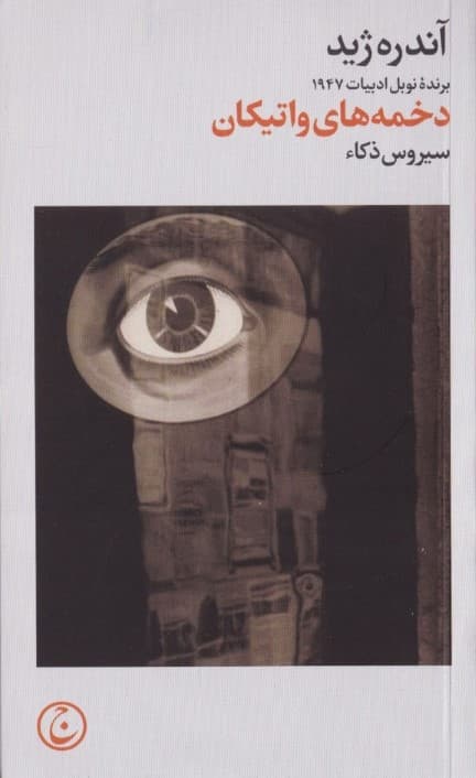 دخمه‌های واتیکان