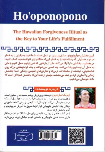 محدودیت صفر آیین بخشش (هواپونوپونو) آیین بخشش هاواییایی‌ها کلیدی برای کامیابی در زندگی