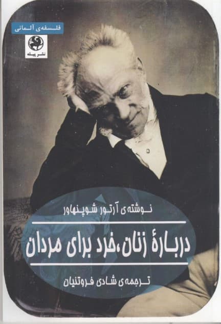 درباره زنان خرد برای مردان