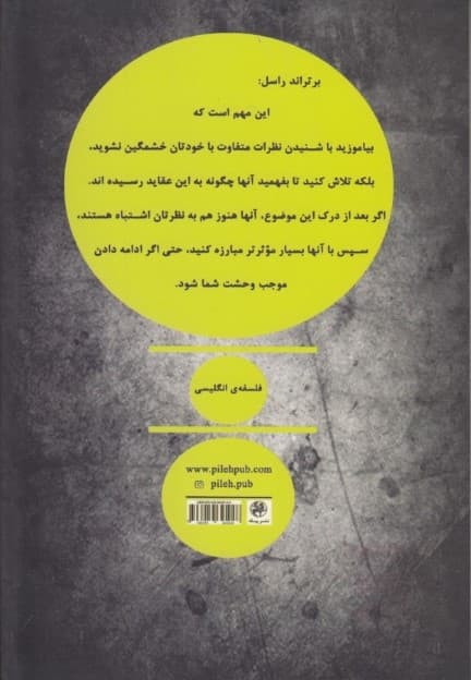 هنر فلسفه پردازی (فلسفه ی انگلیسی)