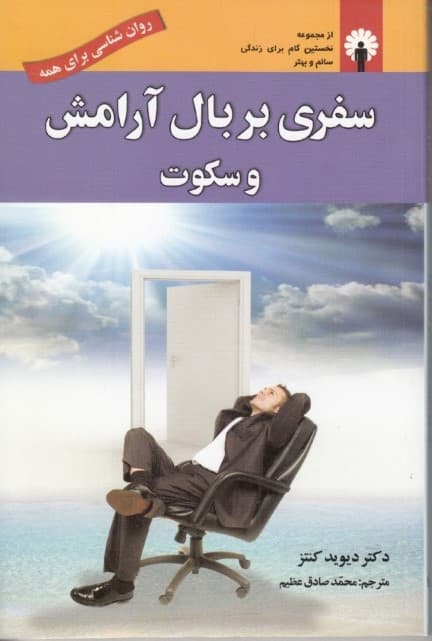 سفری بر بال آرامش و سکوت