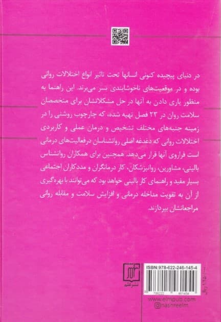 آسیب‌شناسی موردی سبب‌شناسی و درمان