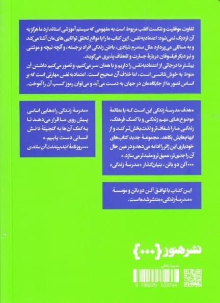 اعتماد به نفس بیشتر داشتن (مدرسه زندگی)