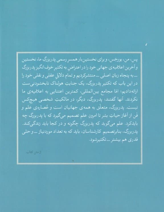 تکثیر تاسف‌انگیز پدربزرگ