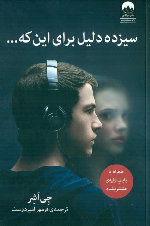 13 دلیل برای این‌که