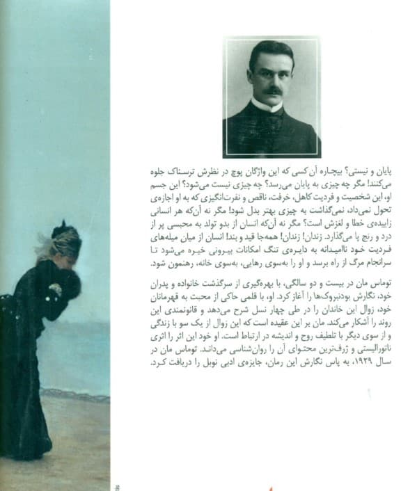 بودنبروک‌ها (زوال یک خاندان)