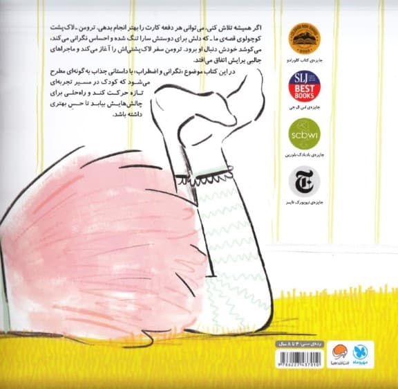 ترومن (داستان کوششهای لاکپشتی)