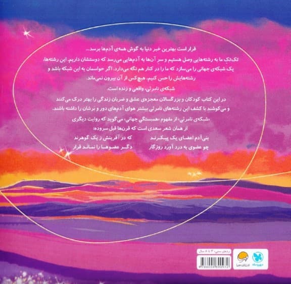 شبکه‌ نامرئی