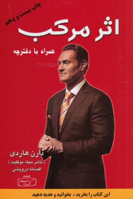 اثر مرکب (همراه با دفترچه)